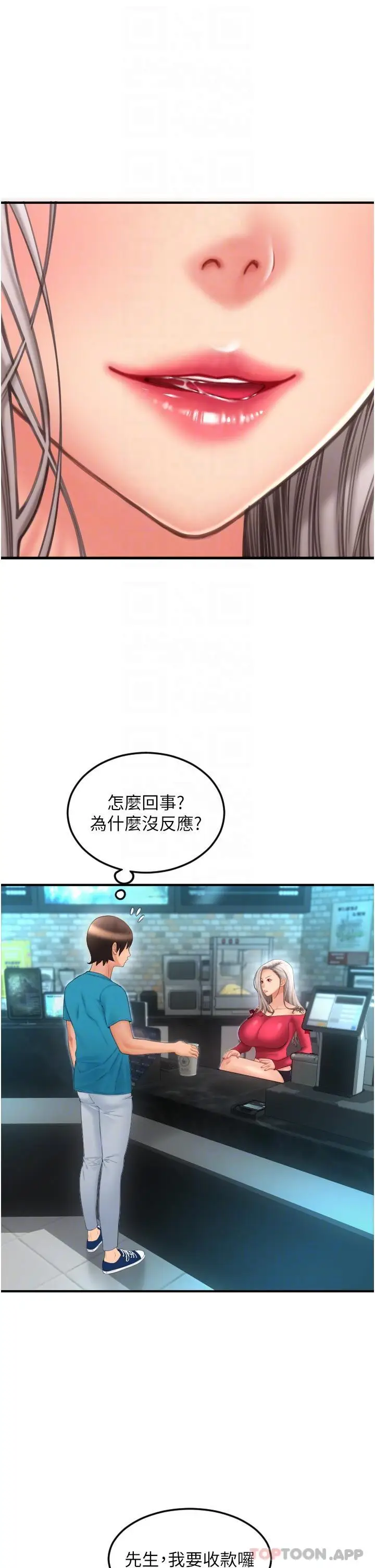漫画《请用啪支付》第8话第23张图