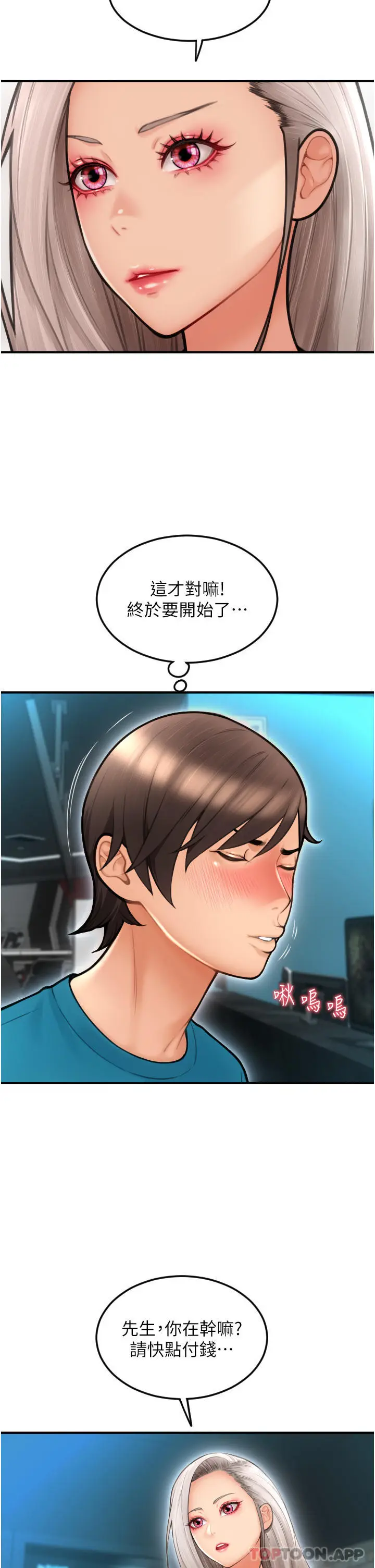 漫画《请用啪支付》第8话第24张图