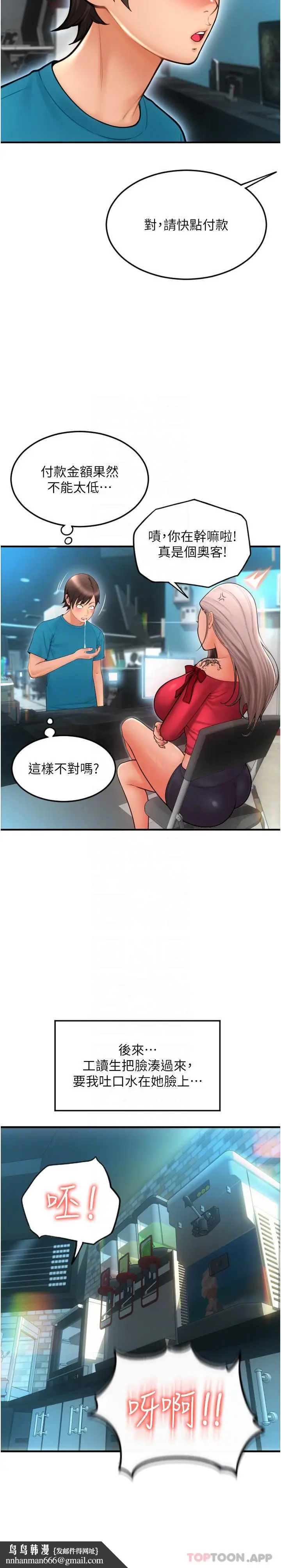 漫画《请用啪支付》第8话第26张图