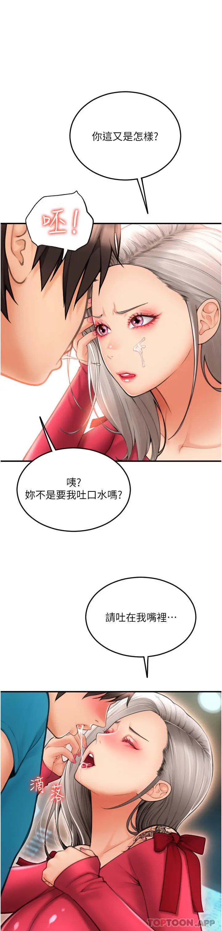 漫画《请用啪支付》第8话第27张图