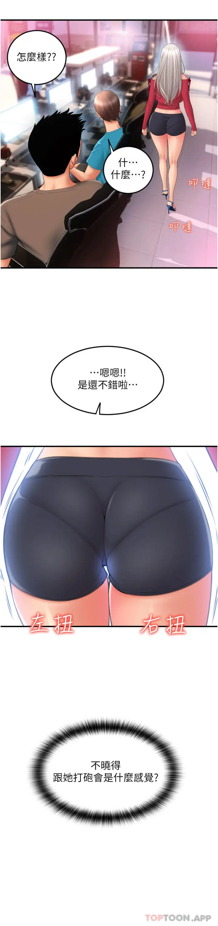 漫画《请用啪支付》第8话第3张图