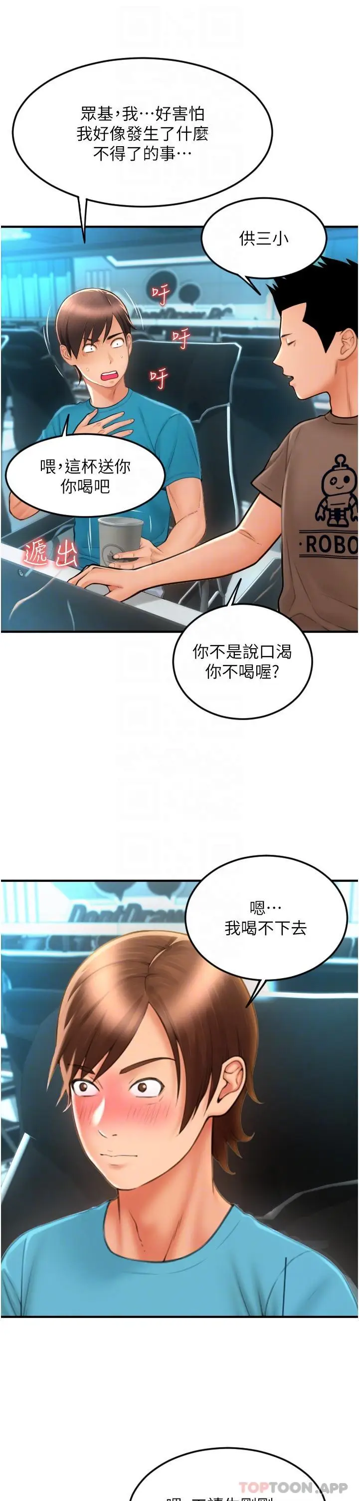 漫画《请用啪支付》第8话第30张图