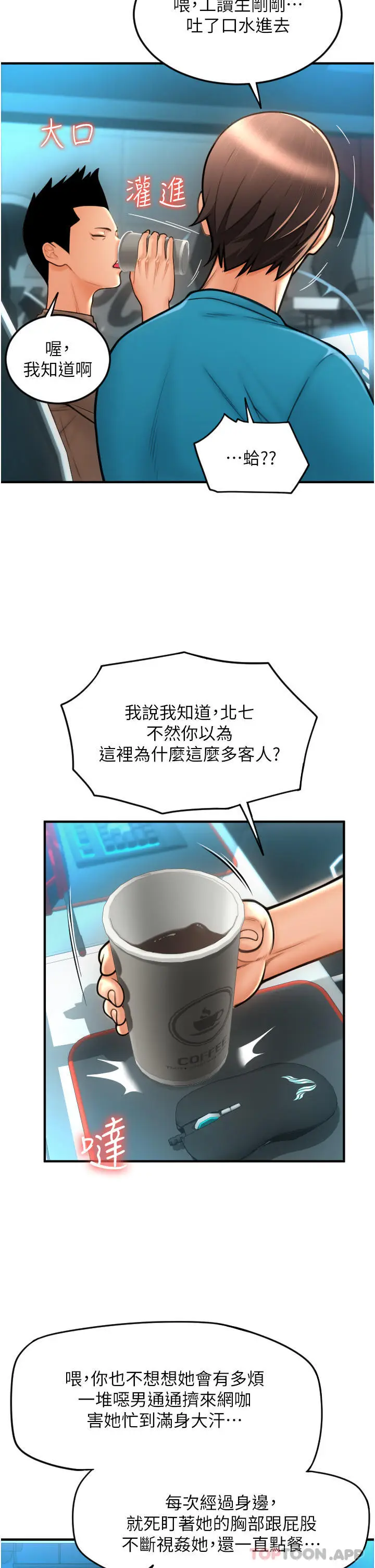 漫画《请用啪支付》第8话第31张图