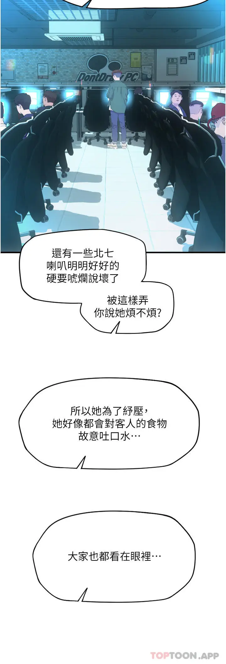 漫画《请用啪支付》第8话第32张图