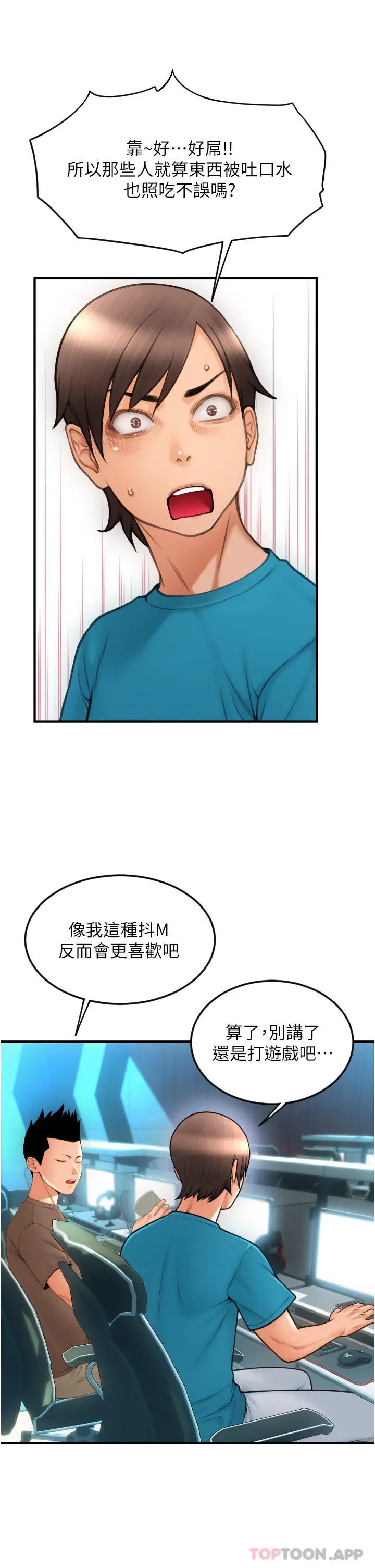 漫画《请用啪支付》第8话第33张图