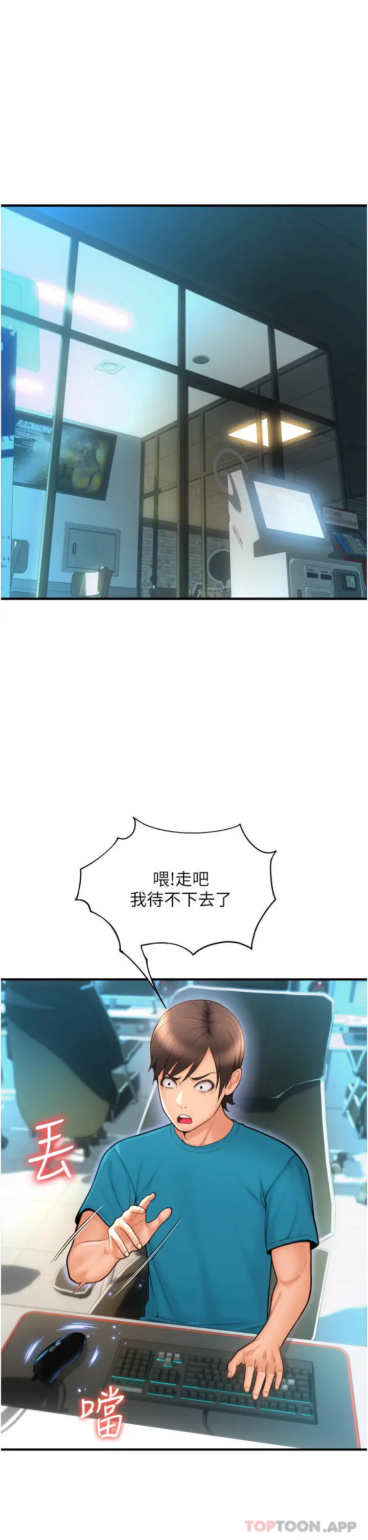漫画《请用啪支付》第8话第34张图