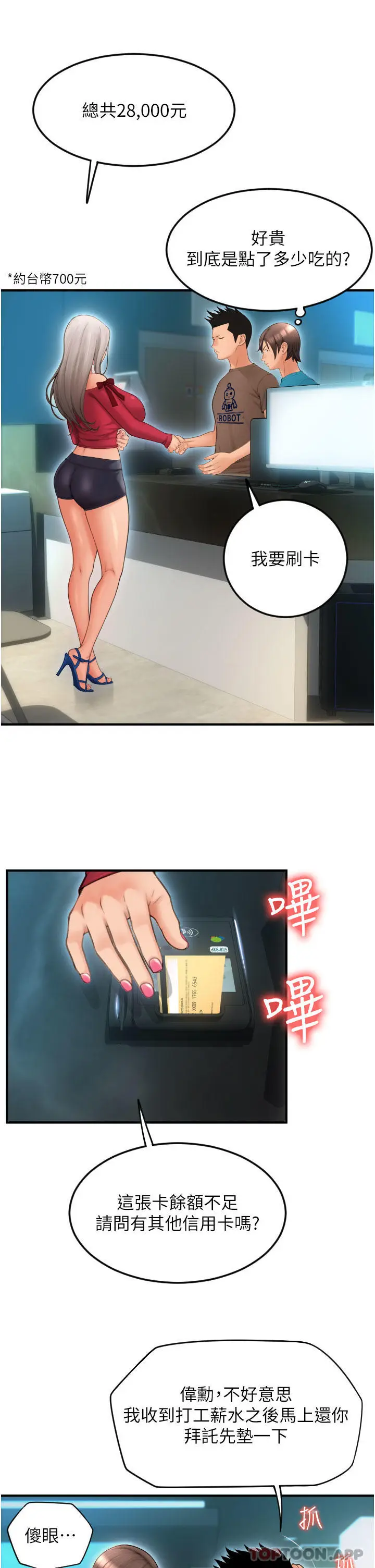 漫画《请用啪支付》第8话第36张图