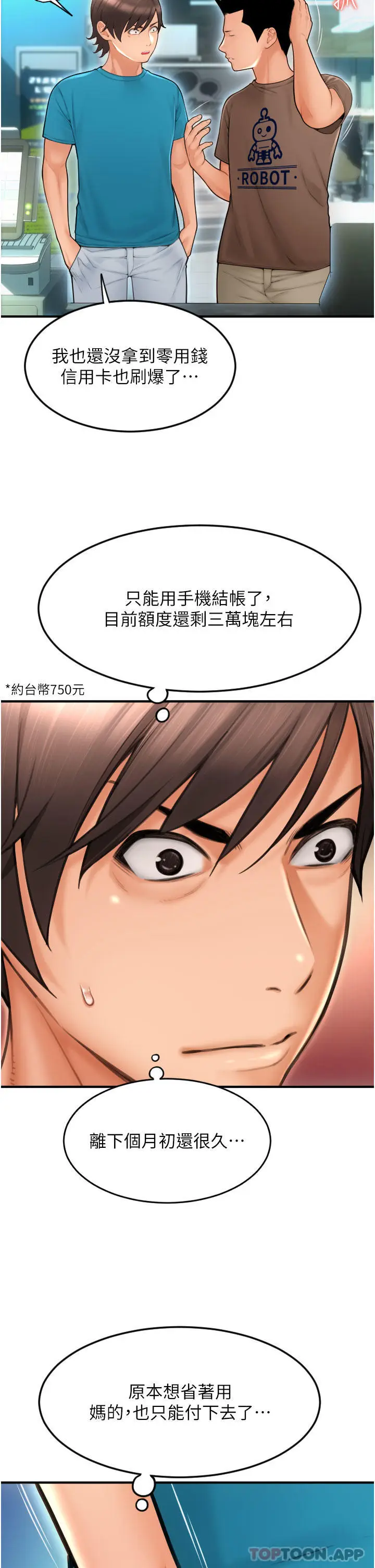 漫画《请用啪支付》第8话第37张图
