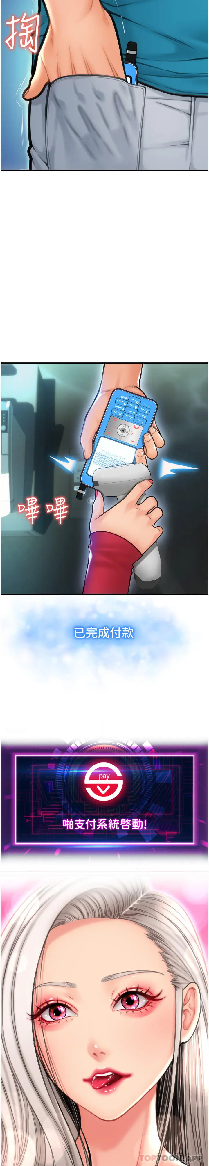 漫画《请用啪支付》第8话第38张图