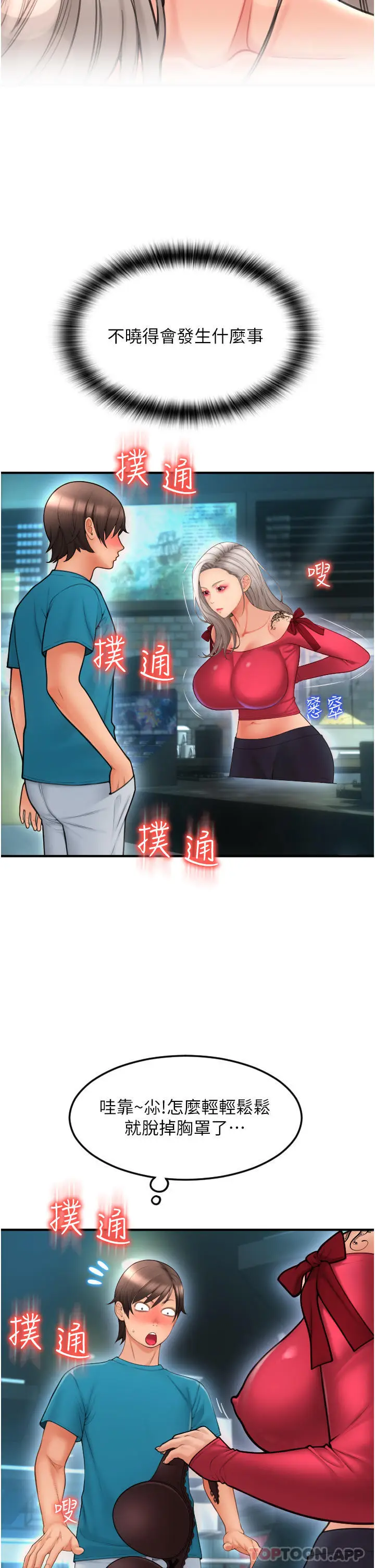 漫画《请用啪支付》第8话第39张图
