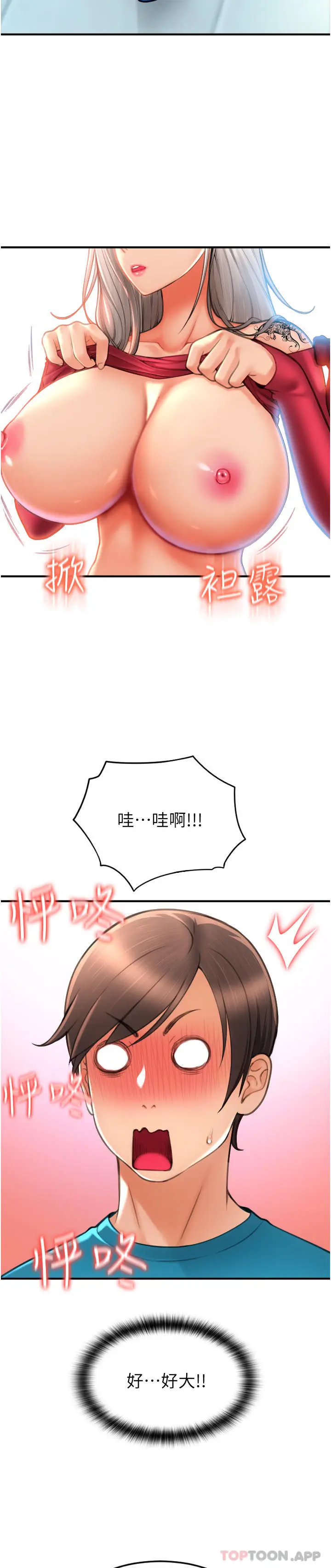 漫画《请用啪支付》第8话第41张图