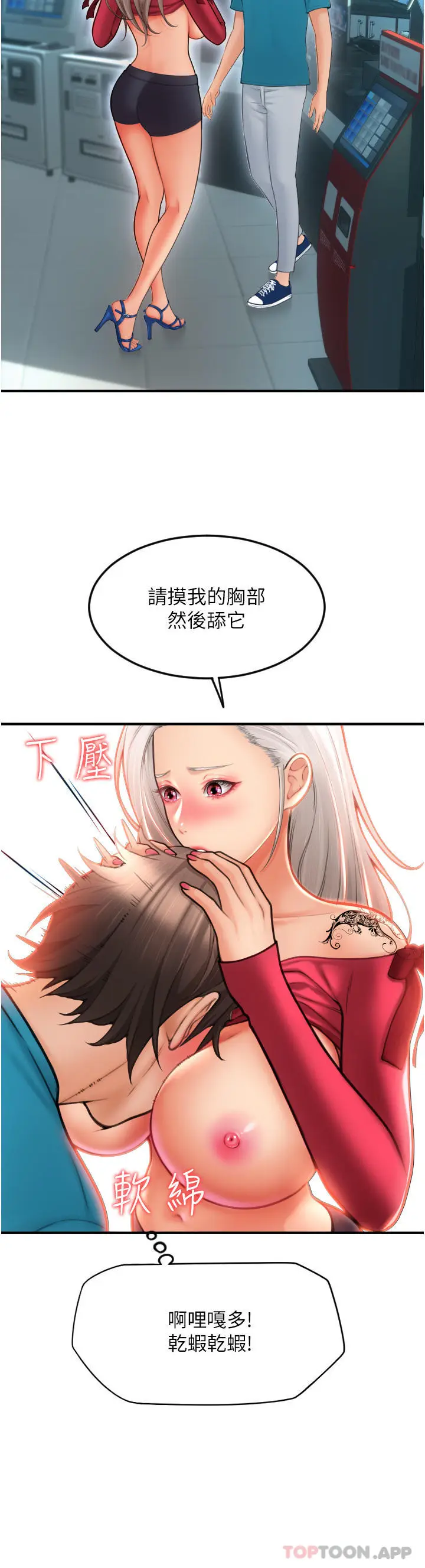 漫画《请用啪支付》第8话第43张图