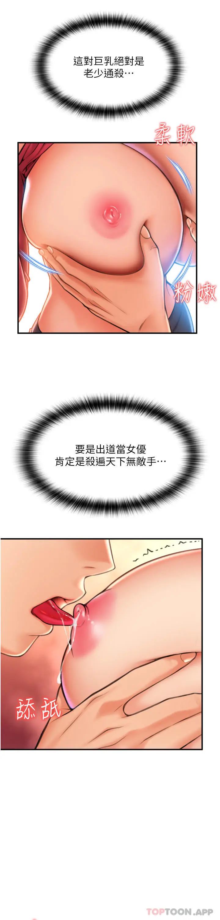 漫画《请用啪支付》第8话第44张图