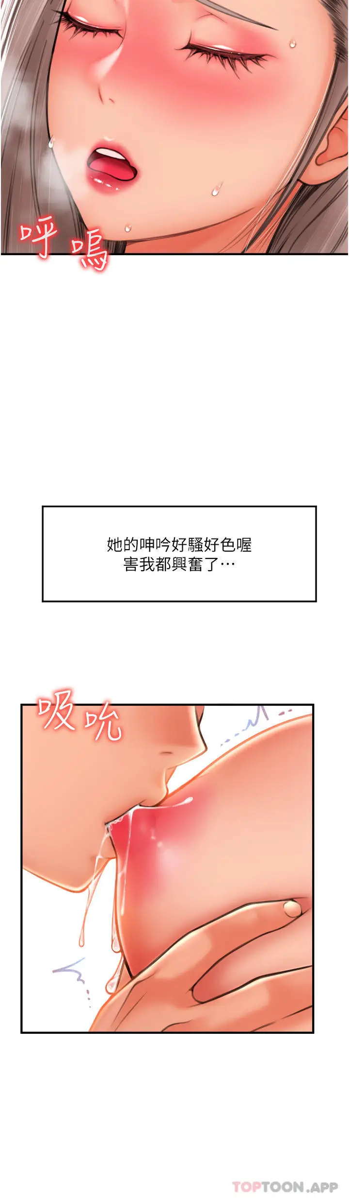 漫画《请用啪支付》第8话第46张图
