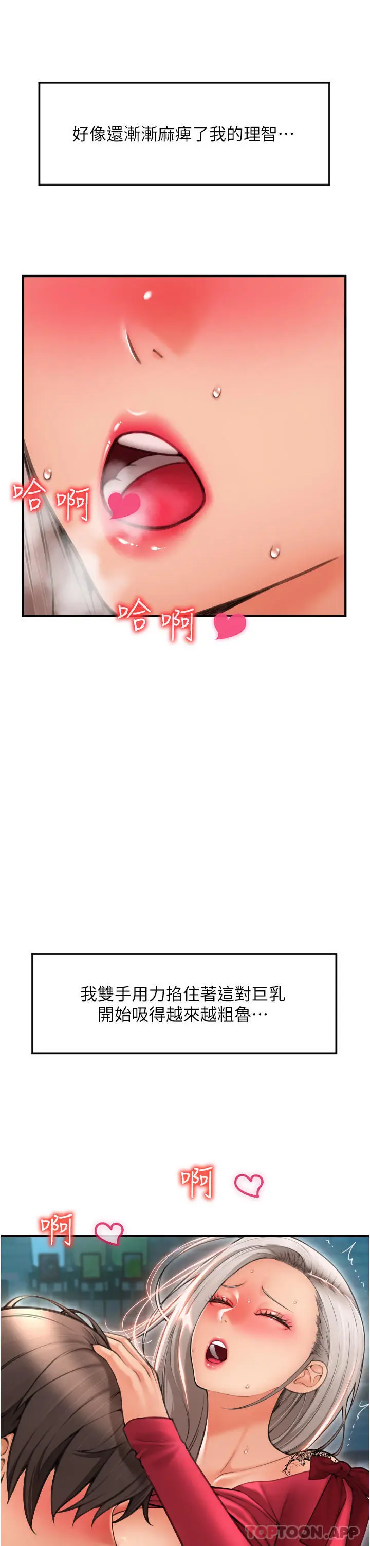 漫画《请用啪支付》第8话第47张图