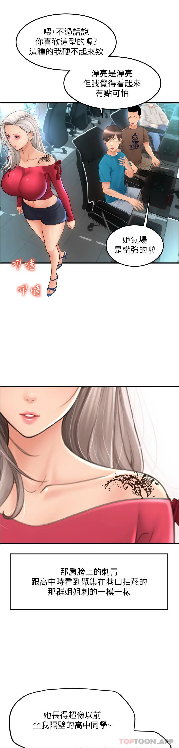 漫画《请用啪支付》第8话第5张图