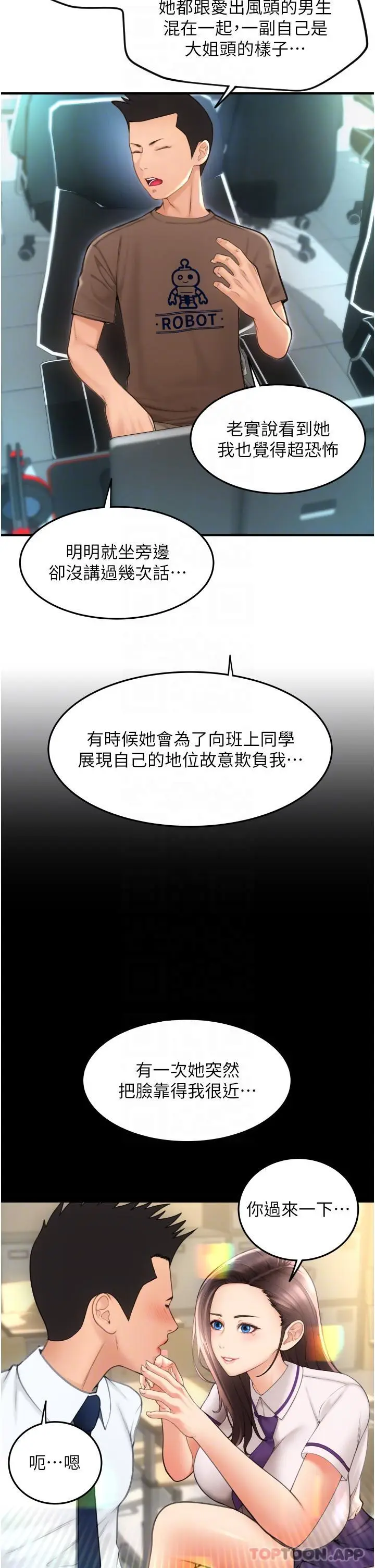 漫画《请用啪支付》第8话第6张图