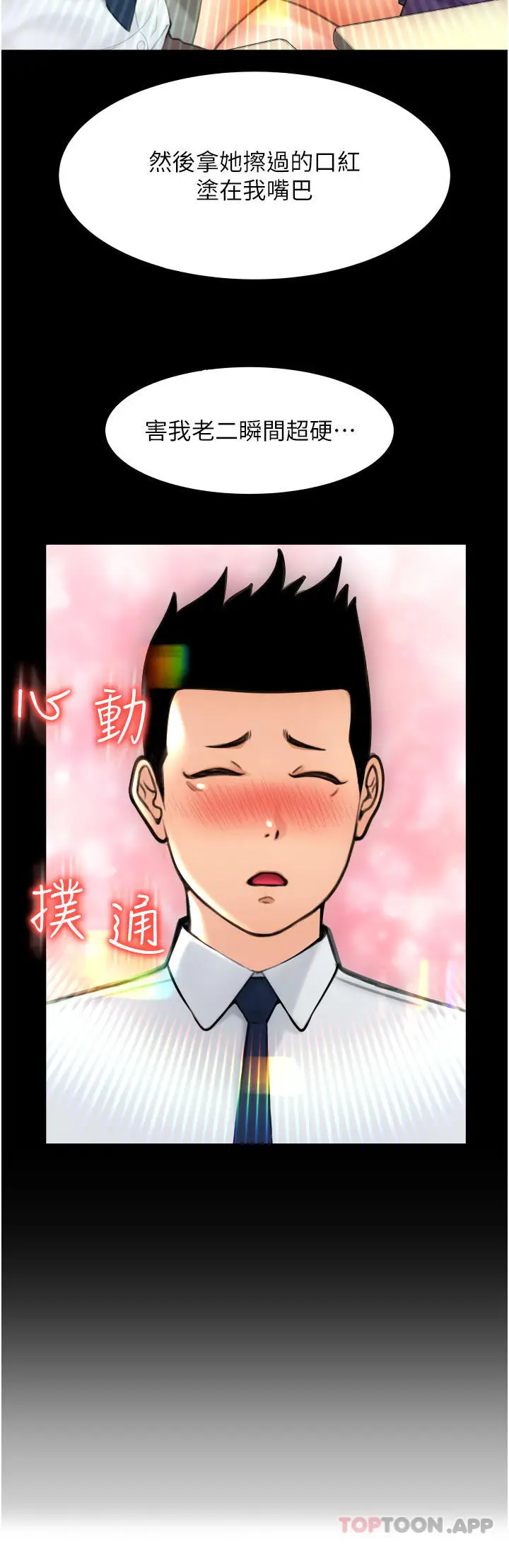 漫画《请用啪支付》第8话第7张图