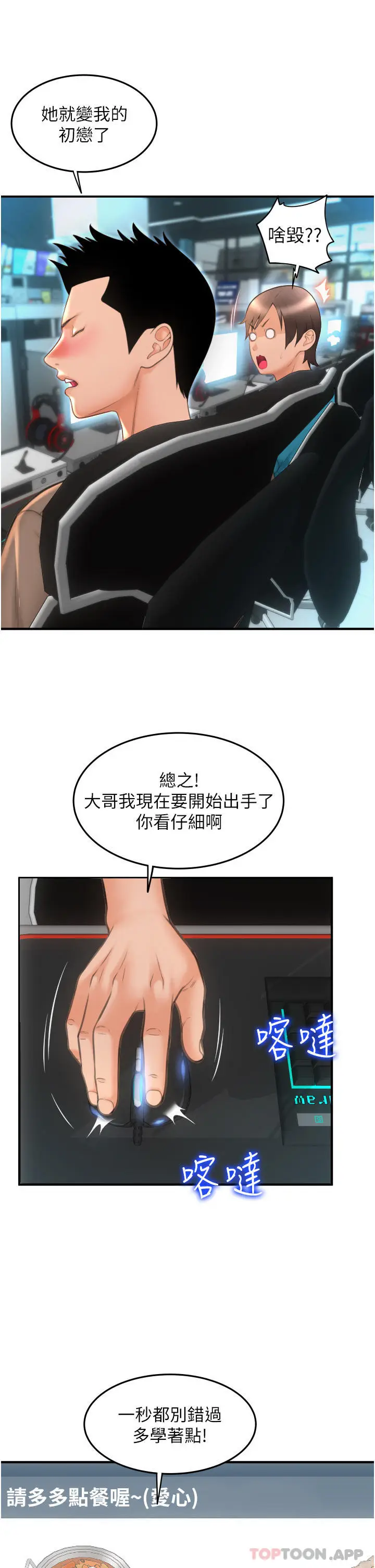 漫画《请用啪支付》第8话第8张图