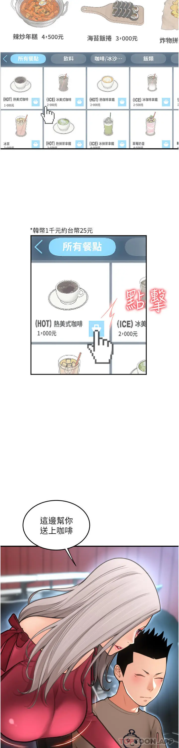 漫画《请用啪支付》第8话第9张图