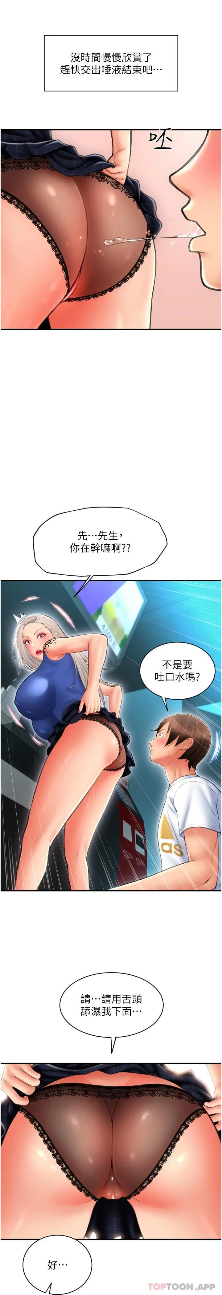 漫画《请用啪支付》第11话第11张图