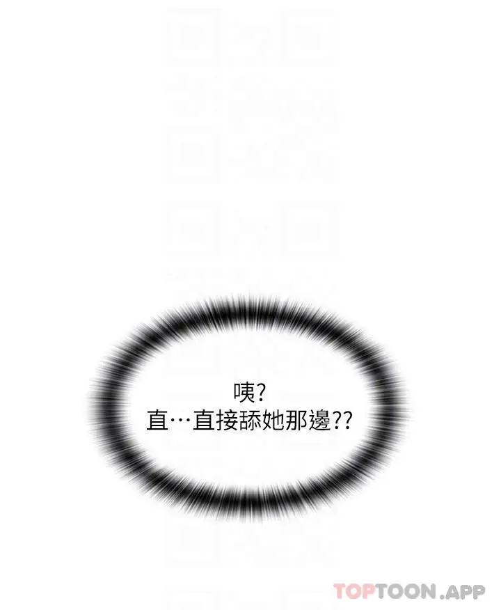 漫画《请用啪支付》第11话第12张图