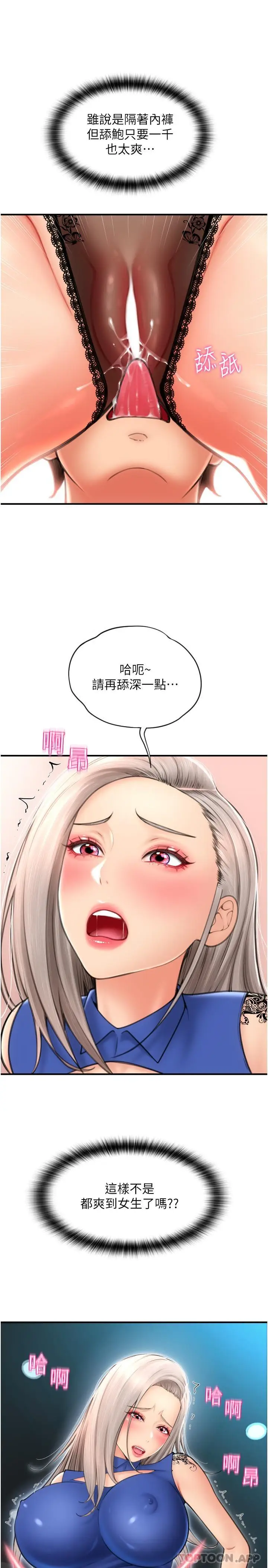 漫画《请用啪支付》第11话第13张图