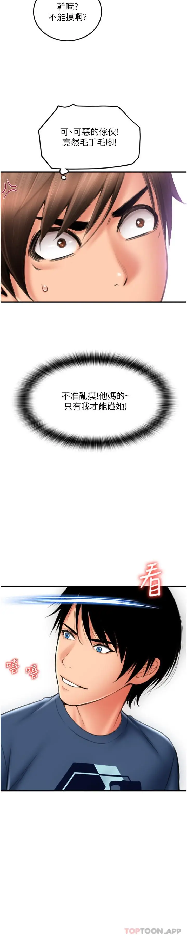 漫画《请用啪支付》第11话第2张图