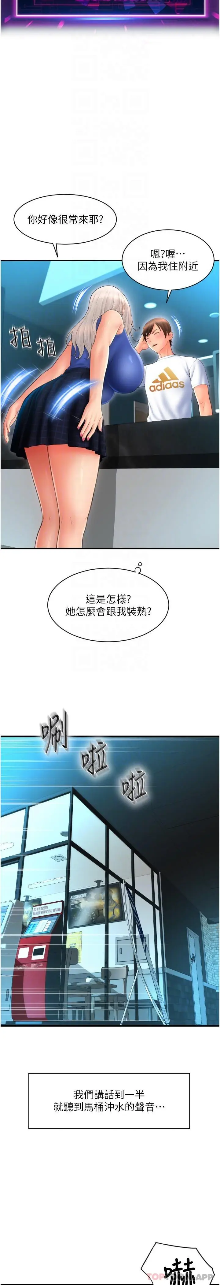 漫画《请用啪支付》第11话第20张图