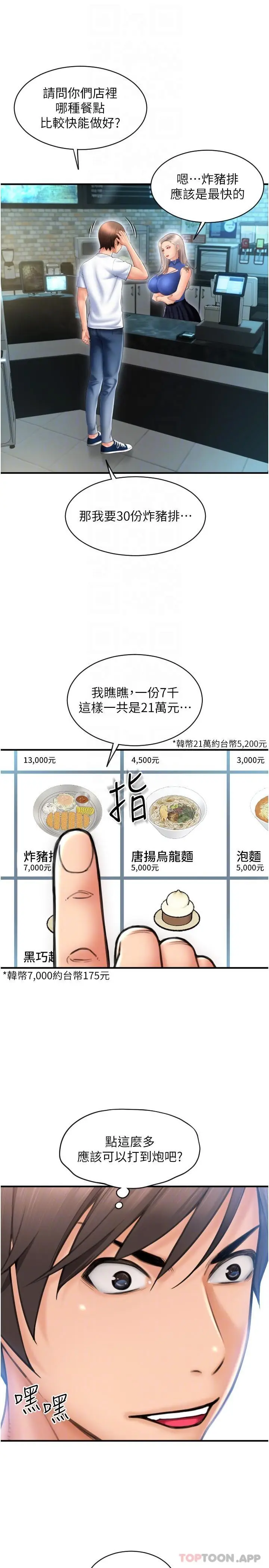 漫画《请用啪支付》第11话第22张图