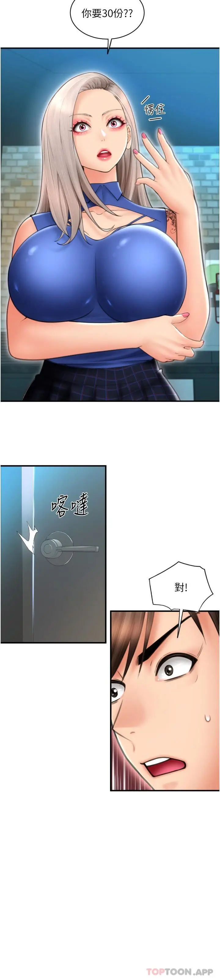 漫画《请用啪支付》第11话第23张图