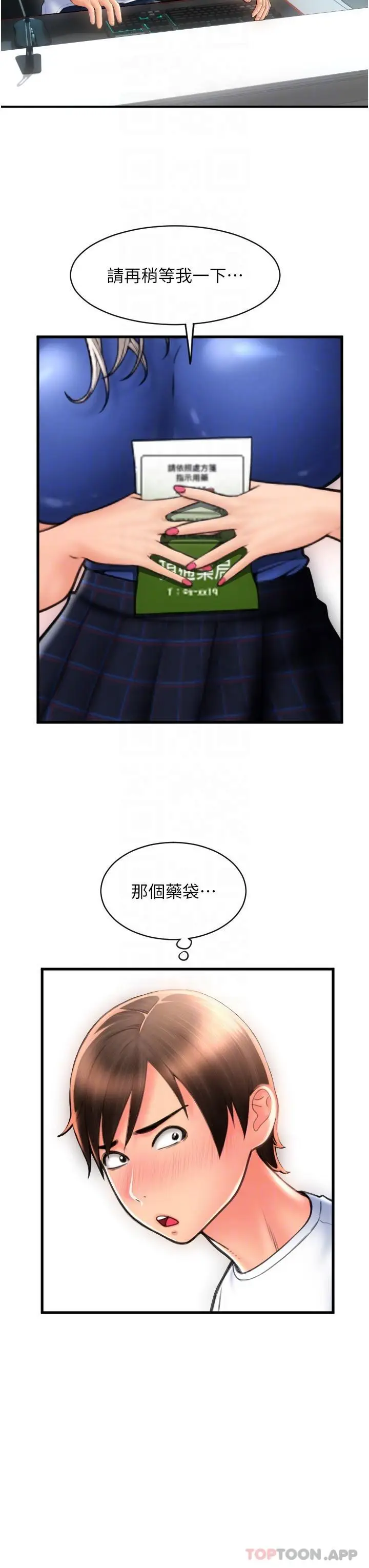 漫画《请用啪支付》第11话第28张图