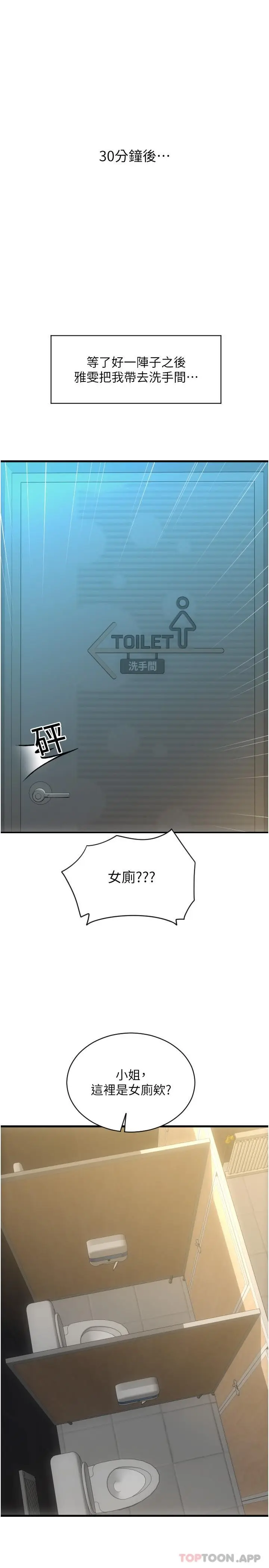 漫画《请用啪支付》第11话第29张图
