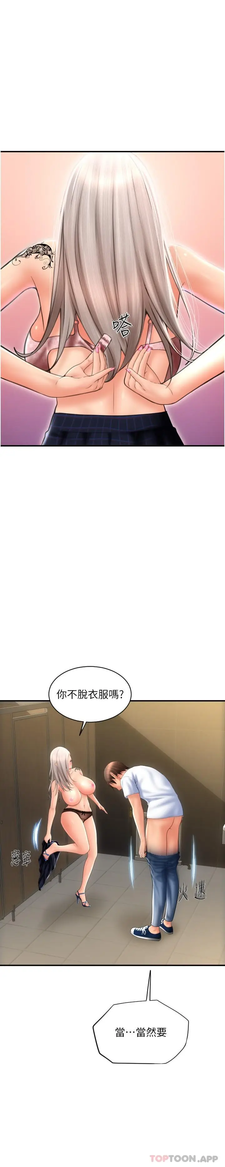 漫画《请用啪支付》第11话第31张图