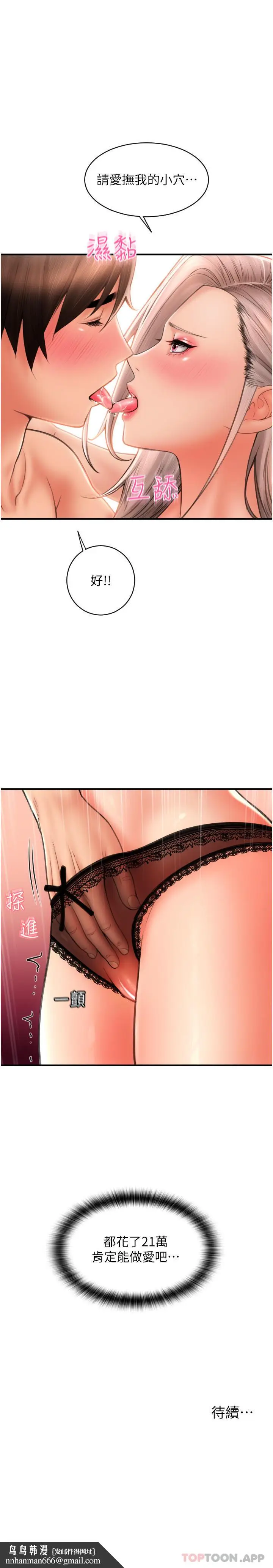 漫画《请用啪支付》第11话第34张图