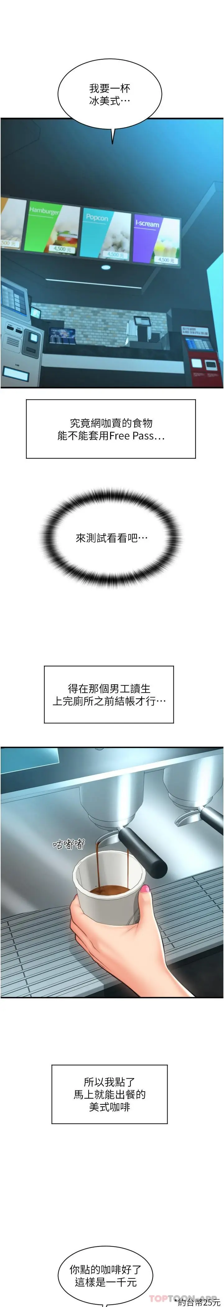 漫画《请用啪支付》第11话第8张图