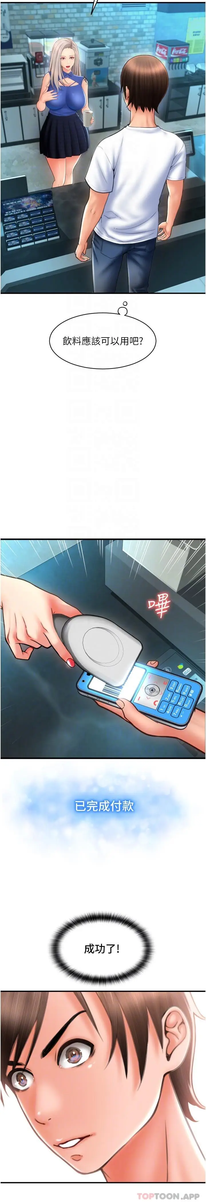 漫画《请用啪支付》第11话第9张图