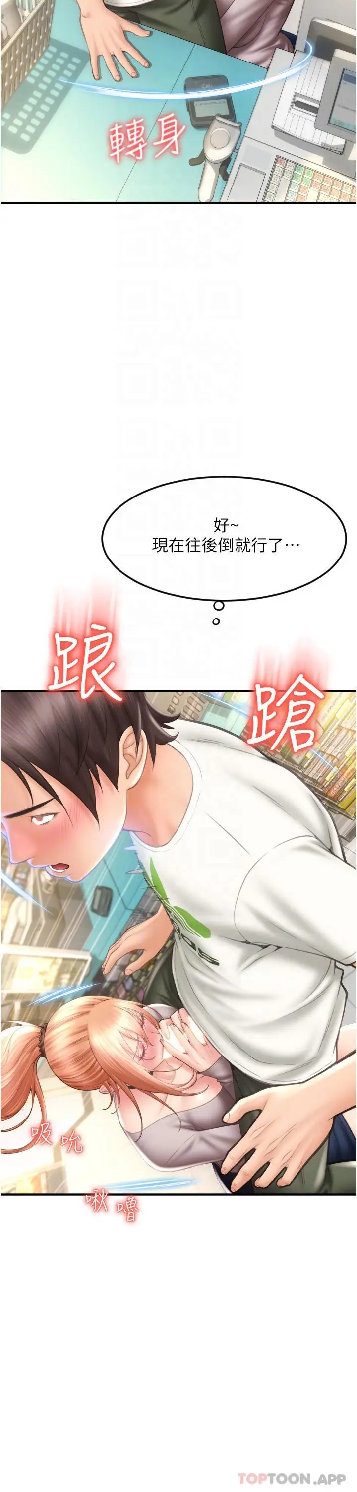 漫画《请用啪支付》第4话第10张图