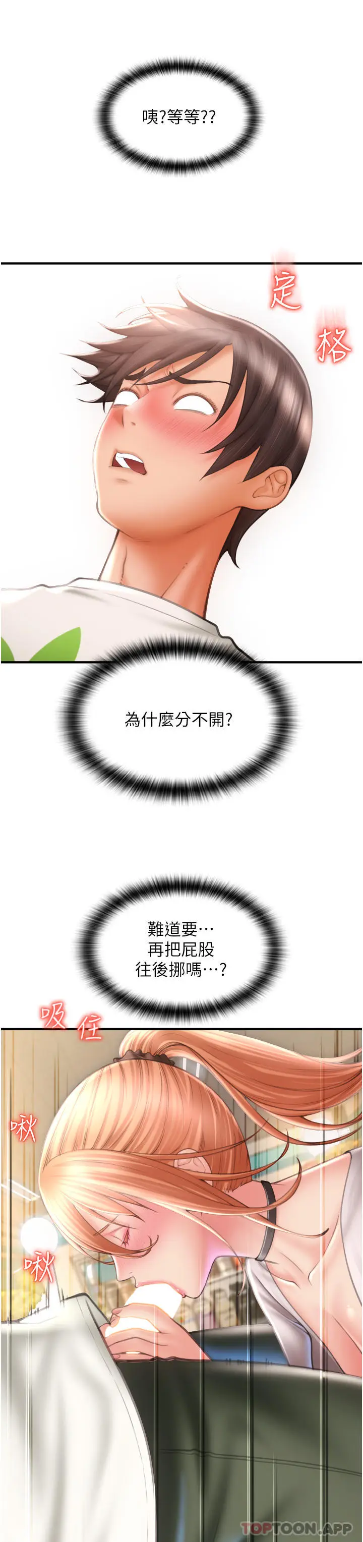 漫画《请用啪支付》第4话第11张图