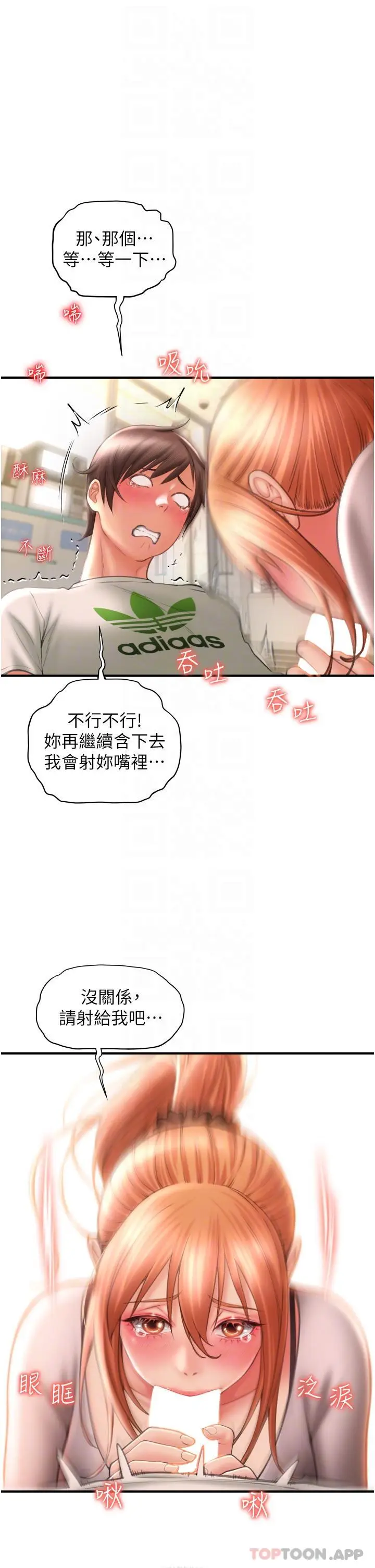 漫画《请用啪支付》第4话第16张图