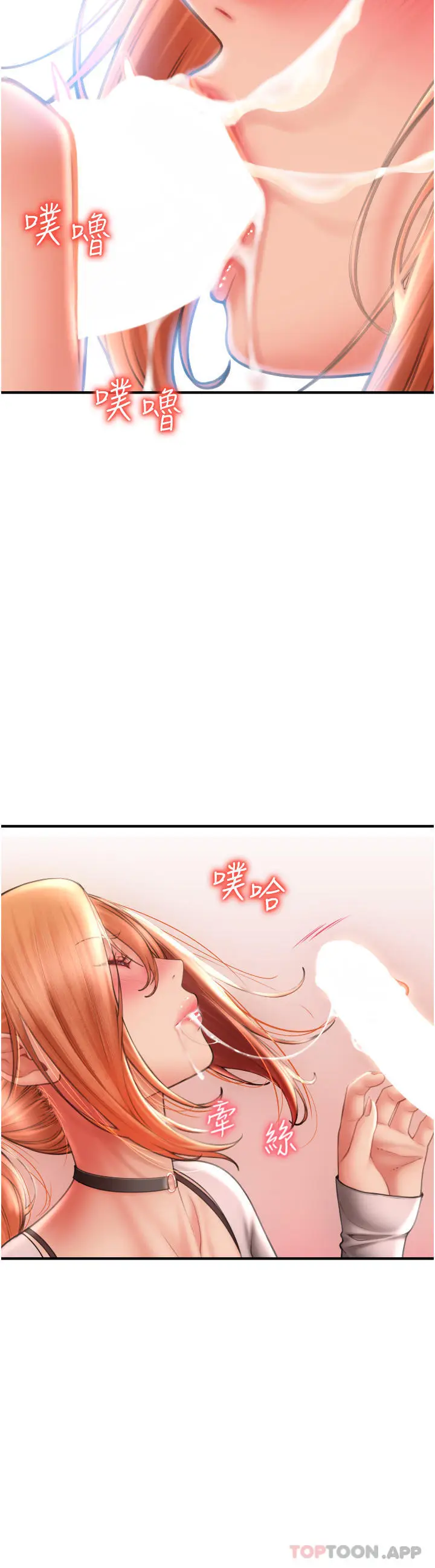 漫画《请用啪支付》第4话第18张图