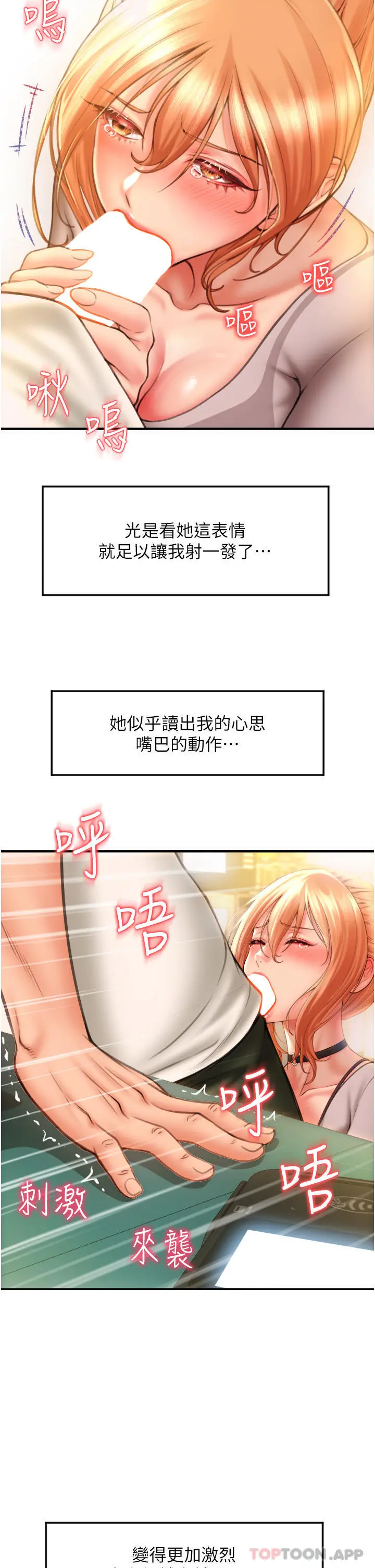 漫画《请用啪支付》第4话第2张图