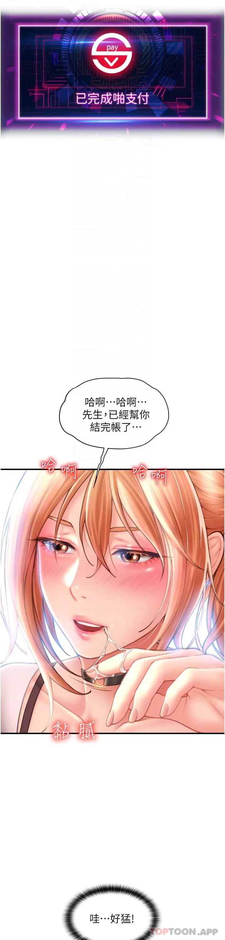 漫画《请用啪支付》第4话第20张图