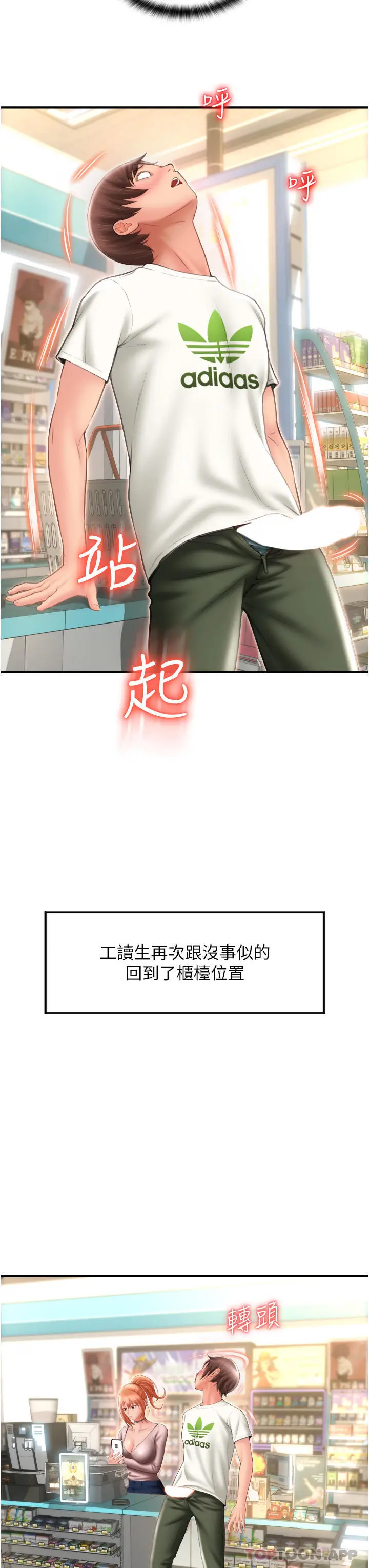 漫画《请用啪支付》第4话第21张图