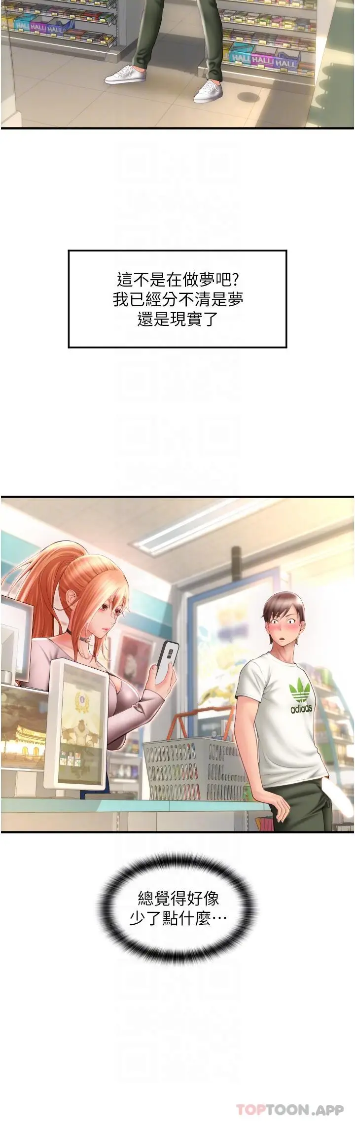 漫画《请用啪支付》第4话第22张图