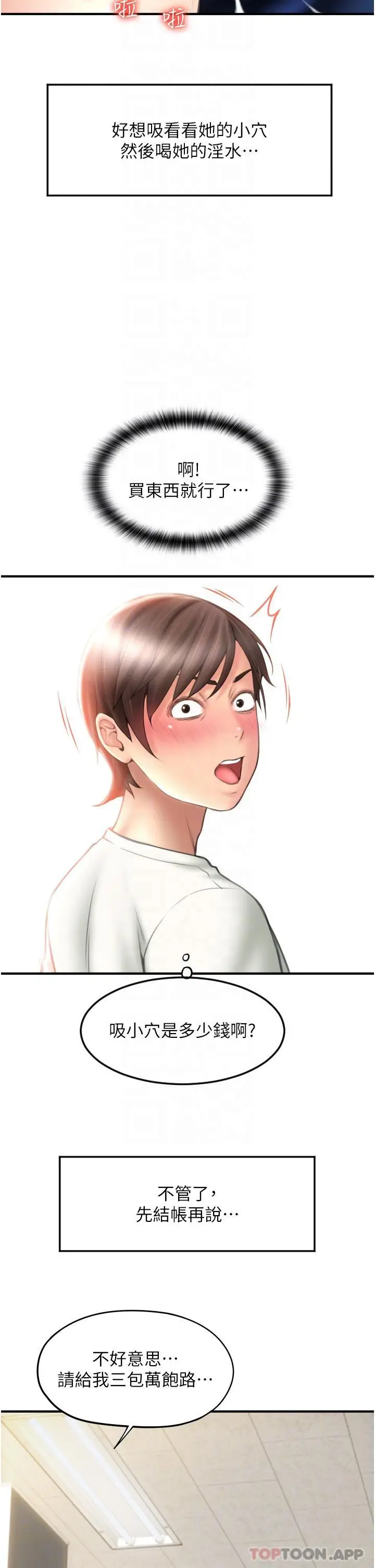 漫画《请用啪支付》第4话第24张图