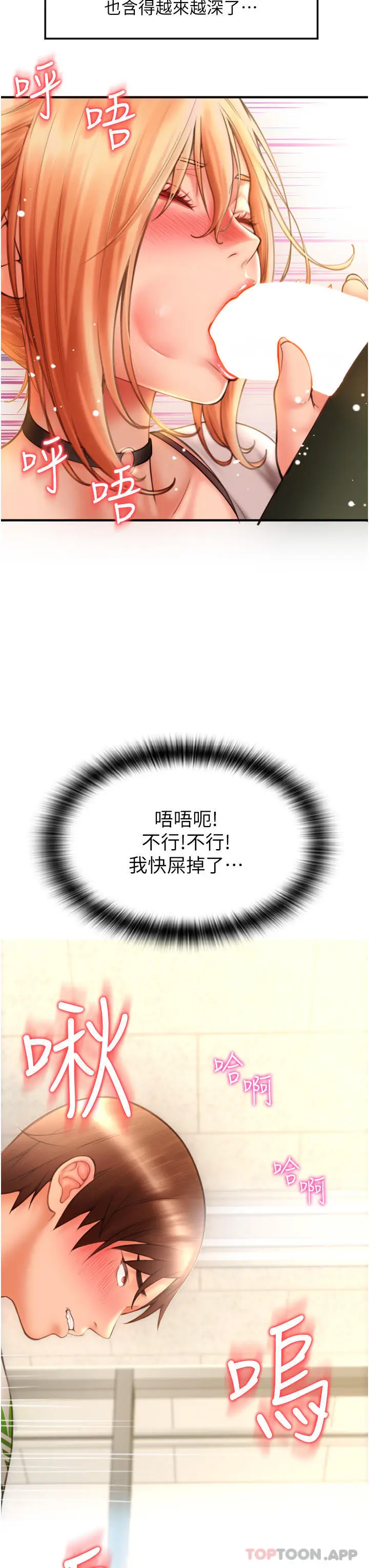 漫画《请用啪支付》第4话第3张图