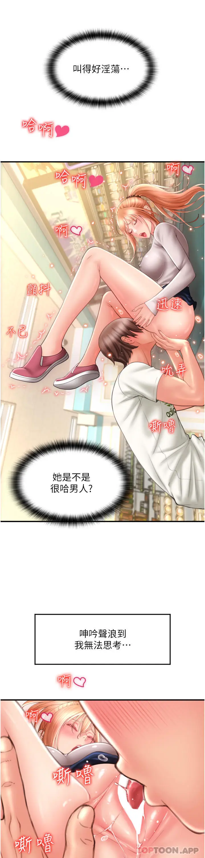 漫画《请用啪支付》第4话第31张图