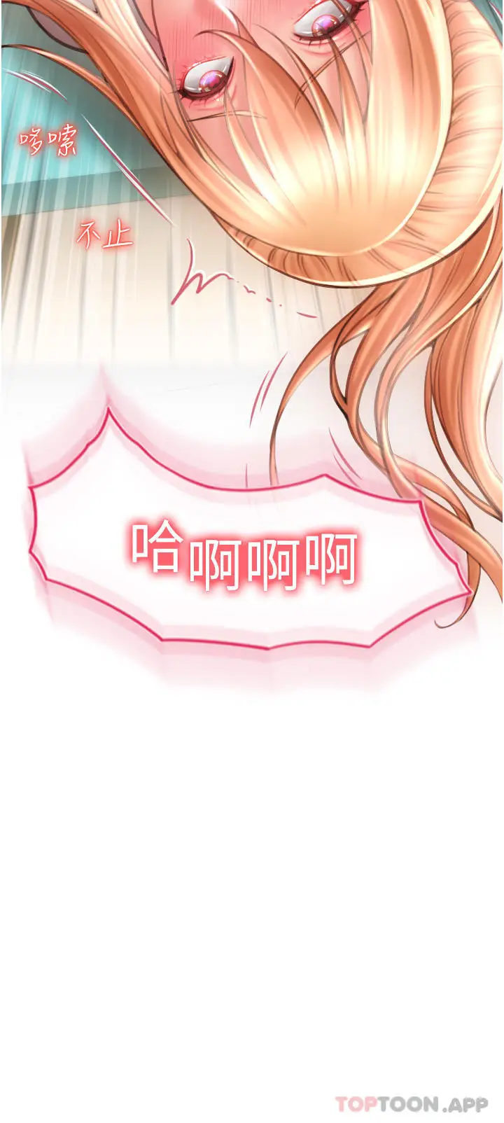 漫画《请用啪支付》第4话第34张图