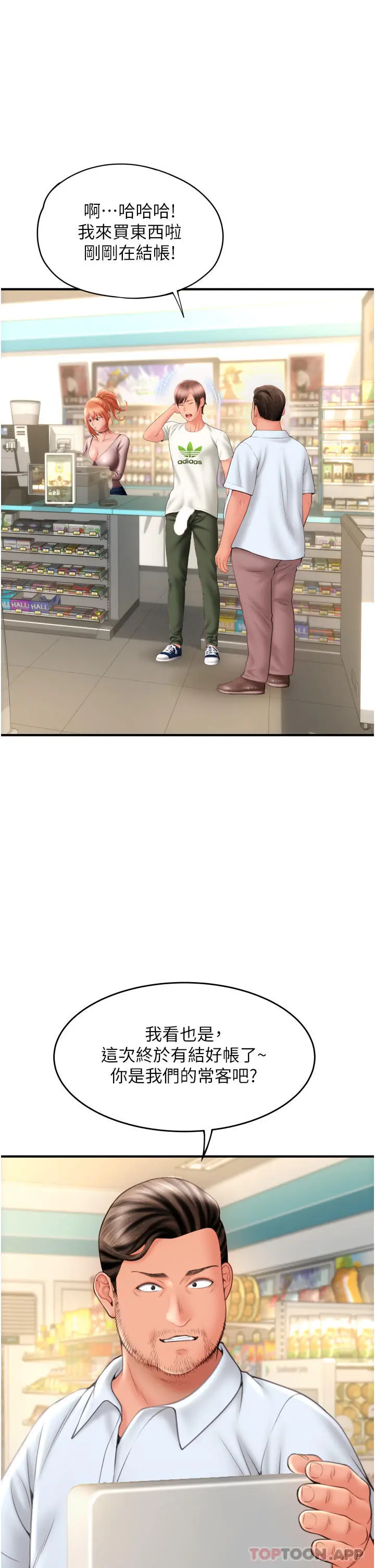 漫画《请用啪支付》第4话第39张图